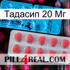 Тадасип 20 Мг new14